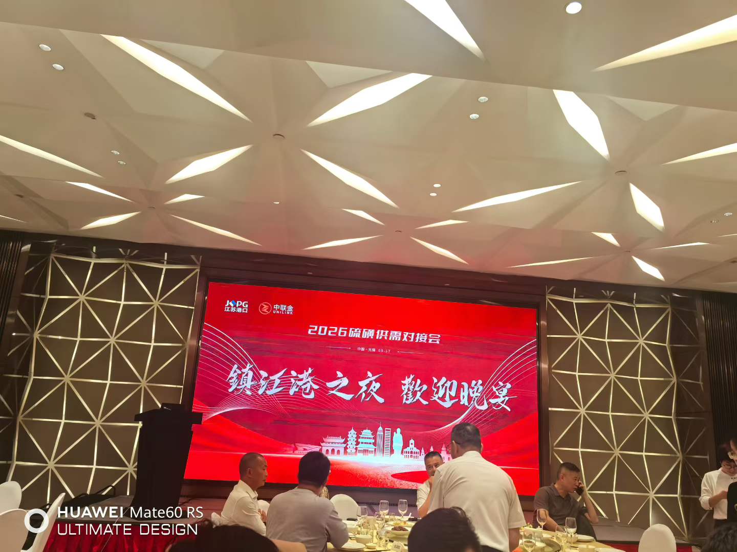 科迈斯参与 2026 硫磺供需对接会，共探硫磺市场发展机遇